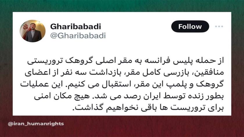 Iranpress: غريب آبادي: لن ندع مكانًا آمنًا للإرهابيين 