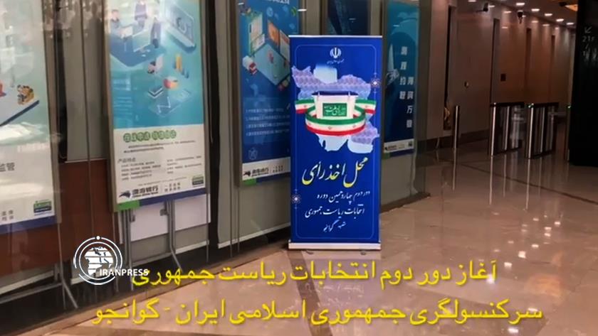 Iranpress: بدء التصويت في الجولة الثانية للانتخابات الرئاسية الإيرانية في الصين