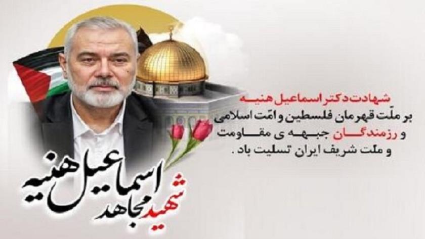 Iranpress: غدًا بطهران.. مراسم تشييع جثمان الشهيد إسماعيل هنية