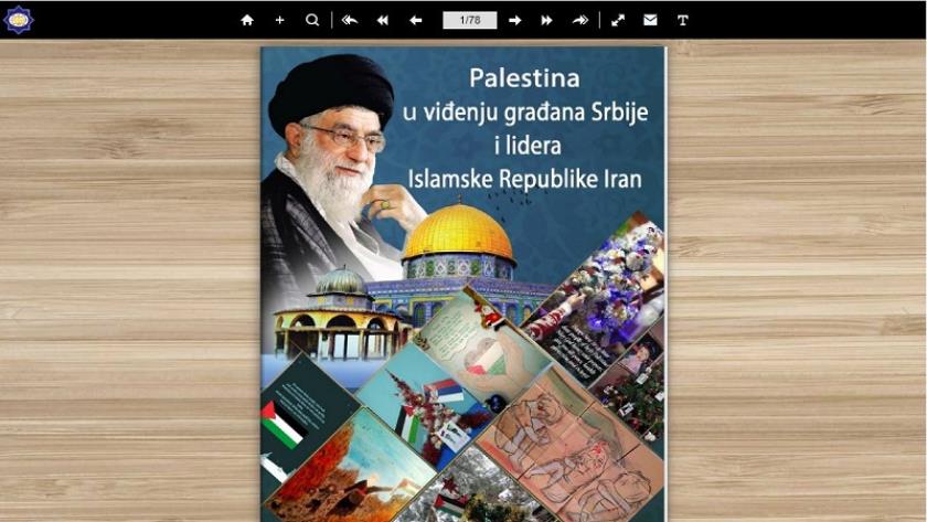 Iranpress: نشر كتيب باللغة الصربية يحوي مقتطفات من كلام سماحة القائد المعظم بشأن فلسطين 