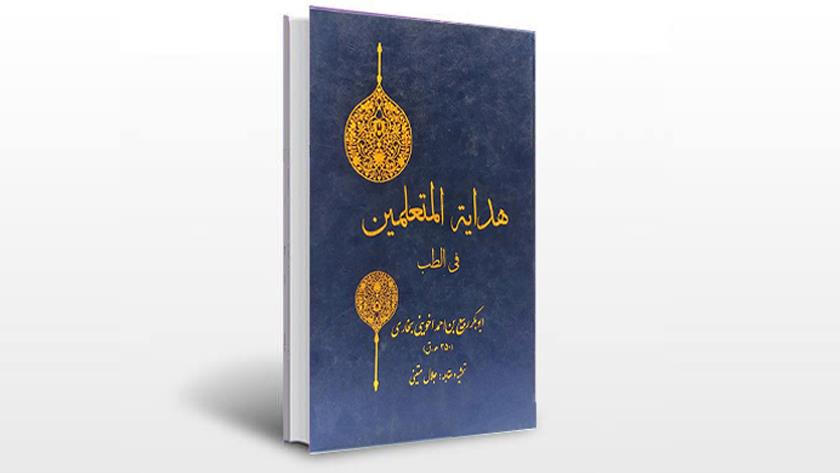 Iranpress: مراسم لتكريم الحكيم "الآخويني البخاري"، الطبيب الإيراني البارز