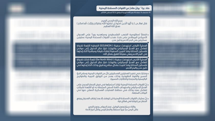 Iranpress: القوات المسلحة اليمنية تستهدف سفينتين في البحر الأحمر وخليج عدن