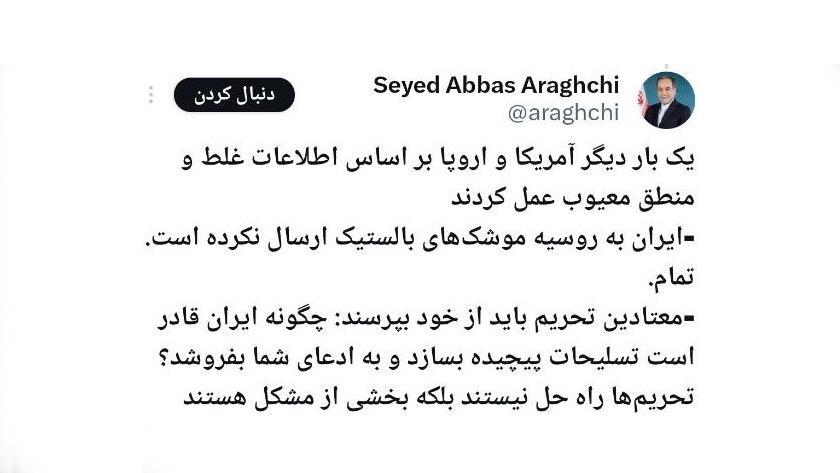 Iranpress: عراقجي: إيران لم ترسل صواريخ باليستية إلى روسيا