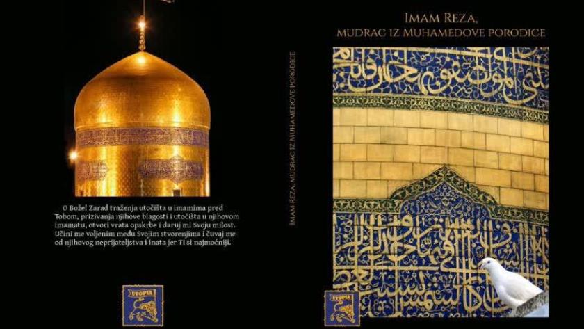 Iranpress: إصدار كتاب ‘الإمام رضا (ع).. عالم آل محمد’ باللغة الصربية