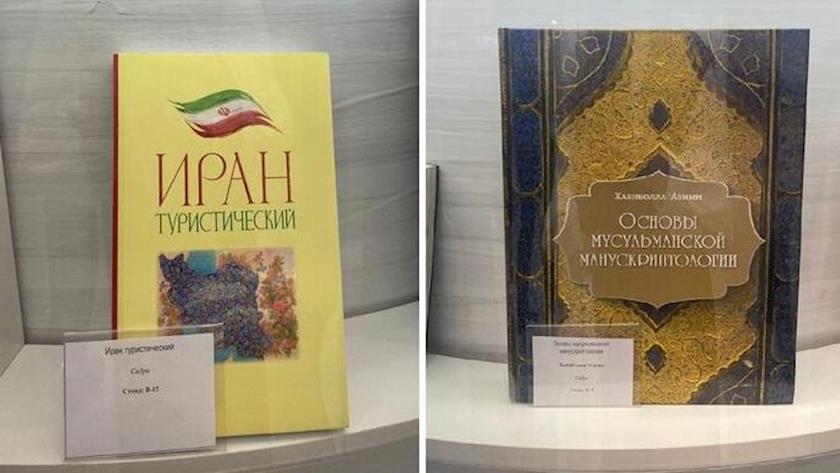ایران برس: تقديم كتابين إيرانيين من بين الكتب المختارة في معرض موسكو للكتاب