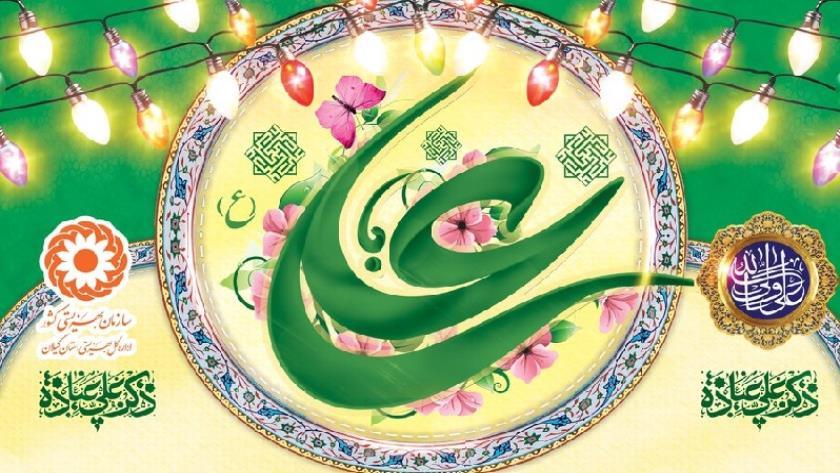 Iranpress: إحياء ذكرى مولد أمير المؤمنين علي بن أبي طالب (ع) في بلغراد