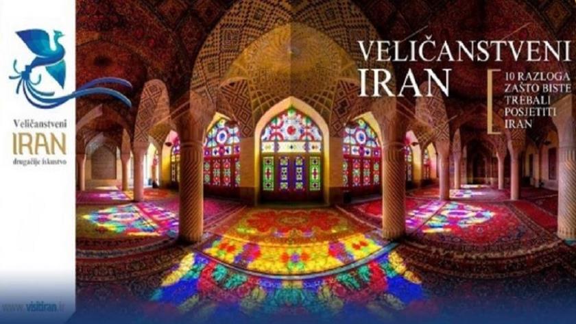 Iranpress: معرض ’إيران الباهرة‘ في البوسنة: دعوة للسفر إلى أرض التاريخ والثقافة