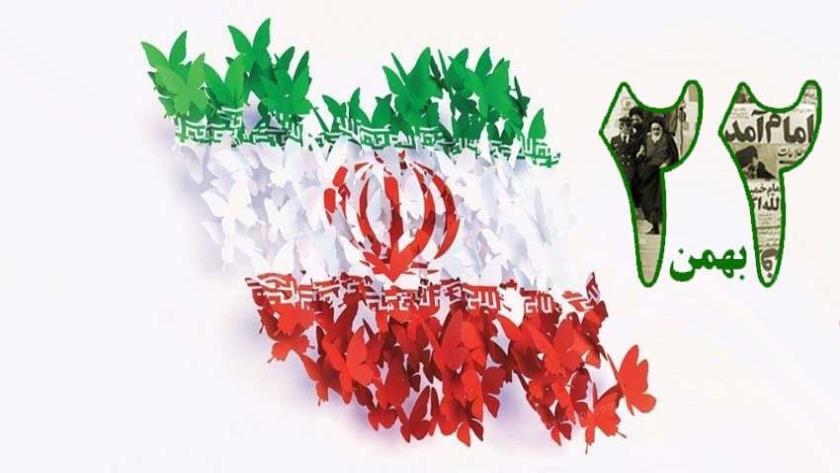 Iranpress: ذكرى انتصار الثورة رمز التضامن الوطني وانتصار إرادة الإيرانيين