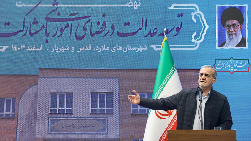 Iranpress: بزشکیان: لا نخاف من الحظر والتهديدات