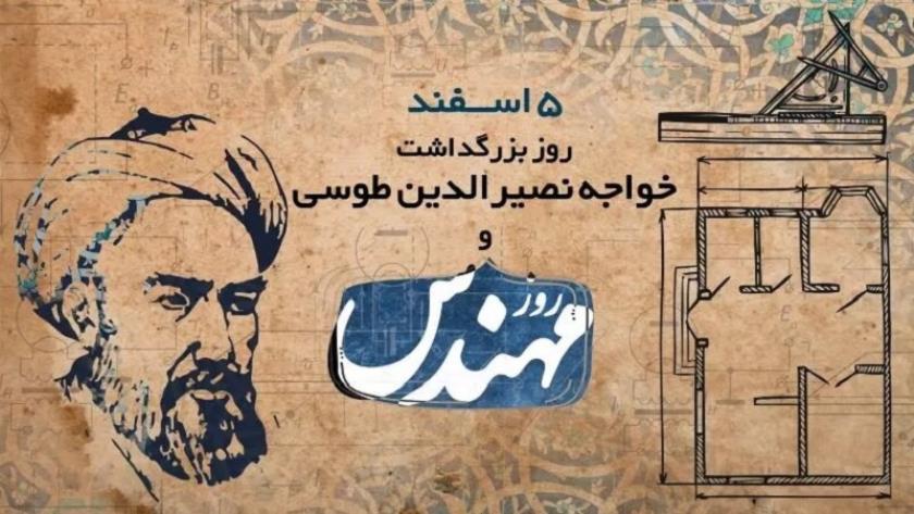 ایران برس: ذكرى خواجه نصير الدين الطوسي: العبقري الذي أحدث تحولاً في العلم والفلسفة