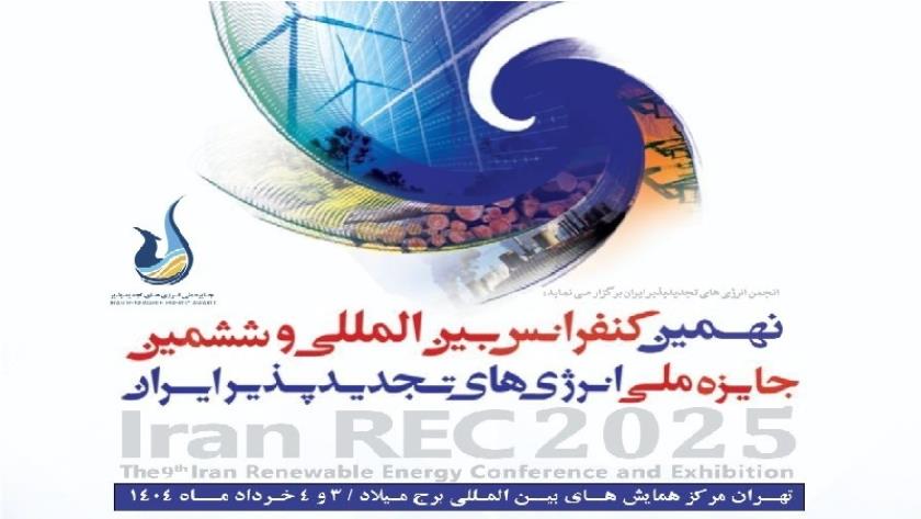 ایران برس: طهران تستضيف المؤتمر الدولي للطاقة المتجددة 
