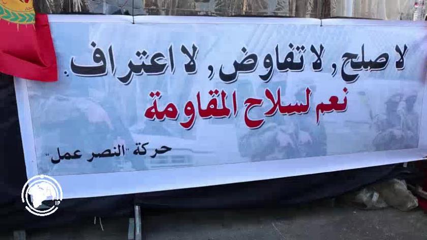 ایران برس: اعتصام في بيروت.. لا صلح، لا تفاوض، لا اعتراف… نعم لسلاح المقاومة