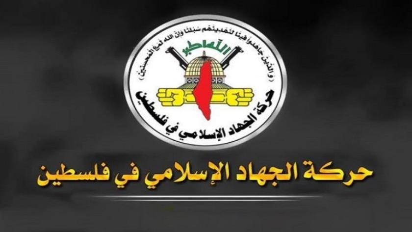 Iranpress: الجهاد الإسلامي: نحن أصحاب الأرض، والمحتل إلى زوال