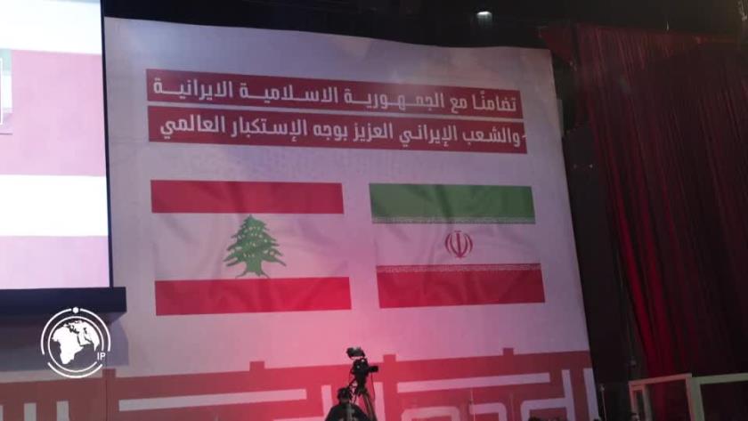 ایران برس: لقاء تضامني في بيروت.. دعمٌ مطلق لإيران ورفضٌ للضغوط الأميركية–الإسرائيلية