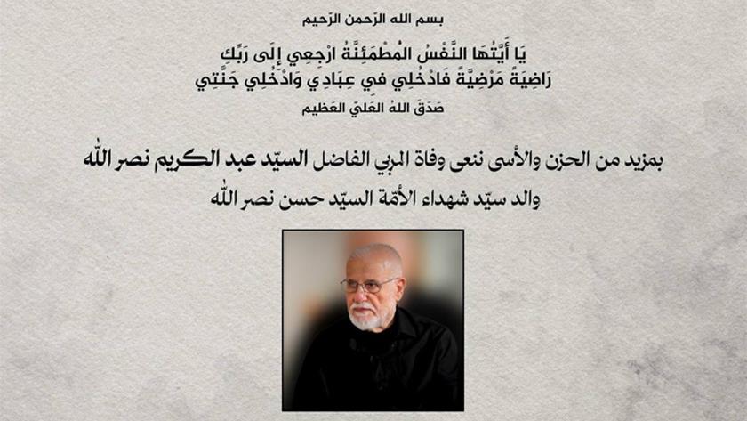 Iranpress: عراقجي يعزي برحيل والد الشهيد حسن نصر الله