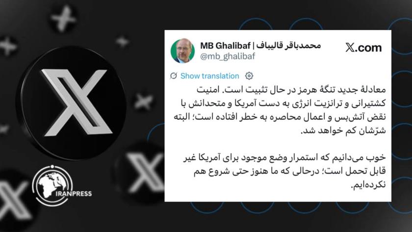 Iranpress: قاليباف: استمرار الوضع الراهن لا يُطاق بالنسبة لأمريكا 