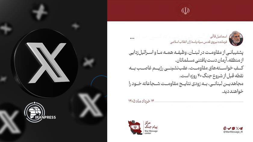 Iranpress: اللواء قاآني: على إسرائيل التراجع إلى ما قبل اندلاع الحرب التي استمرت 40 يوماً