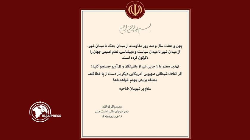 Iranpress: ذو القدر: إذا ارتكب التحالف الشيطاني أي حماقة جديدة فسيتحول المنطقة إلى جحيم لا يطاق