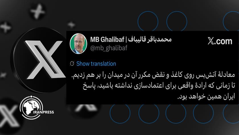 Iranpress: قاليباف: أسقطنا معادلة “هدنة الورق” وخرقها الميداني… وهذا ردُّنا على تعنت العدو
