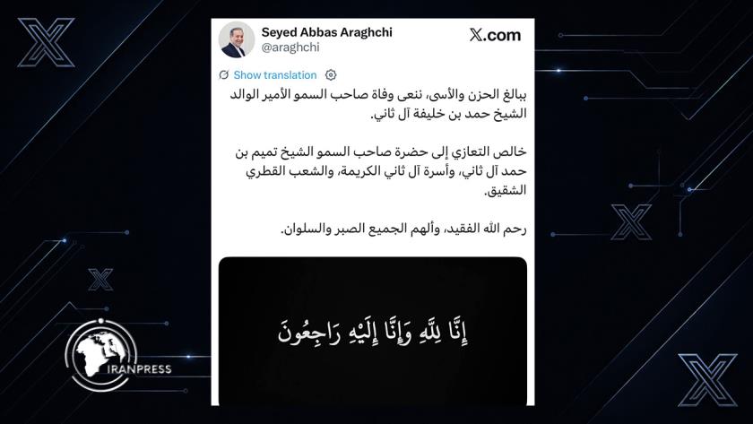 Iranpress: وزير الخارجية الإيراني يعزي أمير قطر بوفاة والده