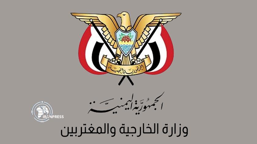 Iranpress: وزارة الخارجية اليمنية تُجدّد وقوف اليمن إلى جانب إيران