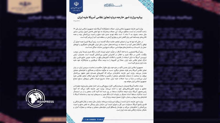 ایران برس: الخارجية: أمريكا انتهكت جميع مواد اتفاقية إسلام آباد