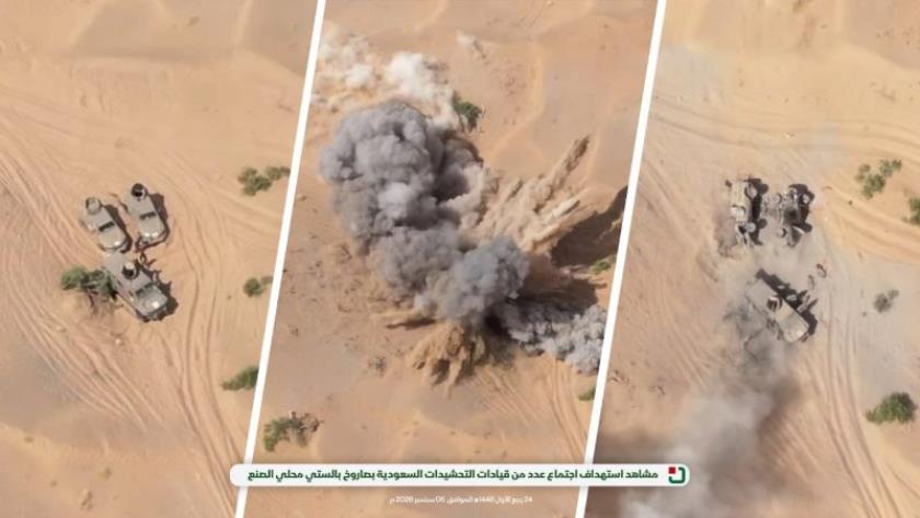 Iranpress: مشاهد لاستهداف القوات اليمنية اجتماعًا لقيادات سعودية بصاروخ باليستي محلي الصنع