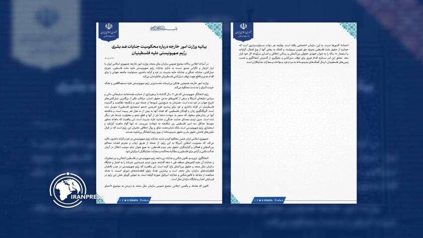ایران برس: بيان لوزارة الخارجية بشأن الجرائم ضد البشرية المرتكبة في غزة والضفة