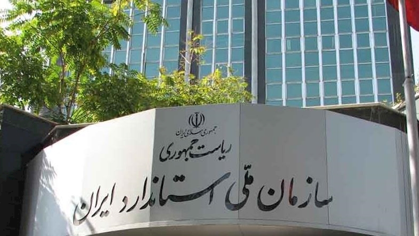 Iranpress: نظام استاندارد سازی ایران نمادی از کیفیت برتر کالاهای ایرانی