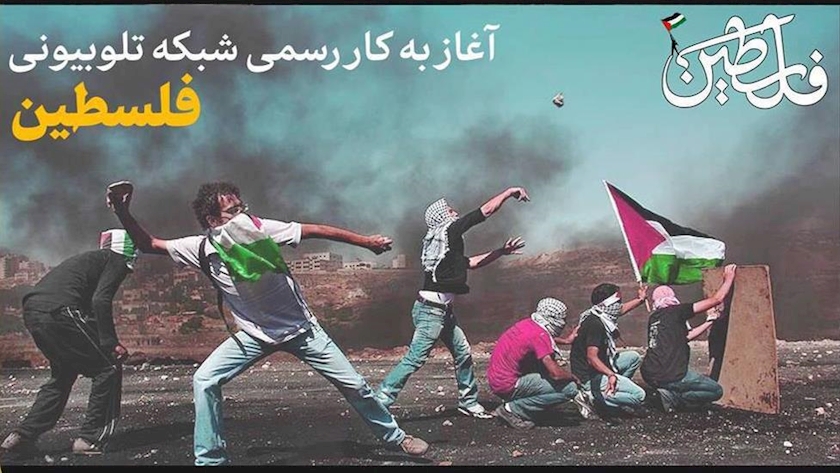 Iranpress: افتتاح «شبکه تلوبیونی فلسطین» 