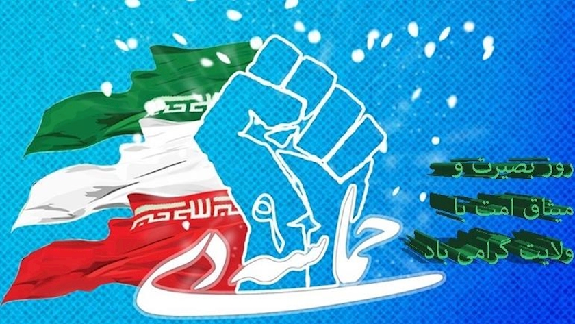 Iranpress: حماسه 9 دی؛ روز بصیرت و میثاق امت با ولایت