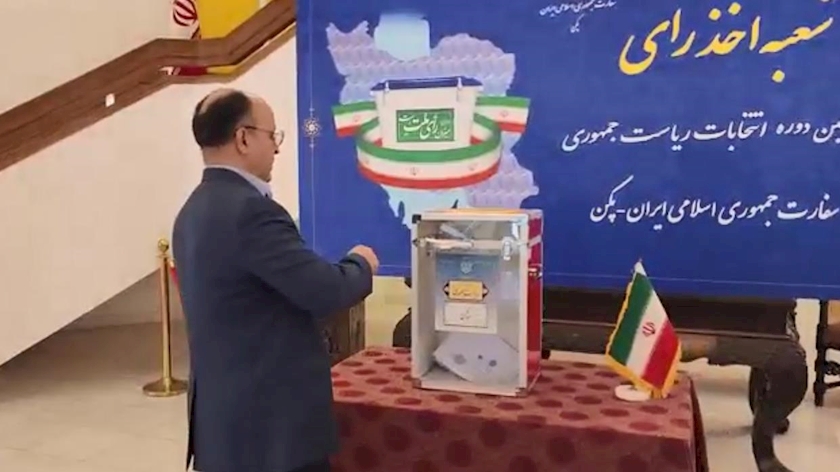 Iranpress: برگزاری انتخابات ریاست جمهوری ایران در پکن