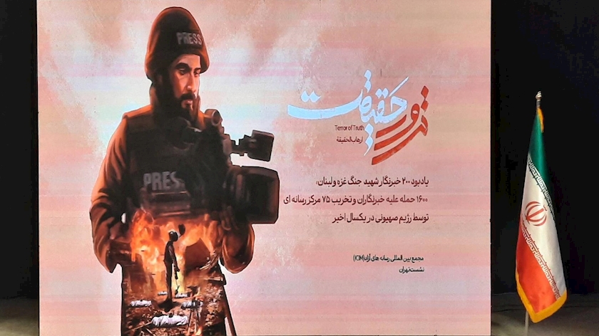 Iranpress: یادبود ۲۰۰ شهید خبرنگار مقاومت در آیین «ترور حقیقت»