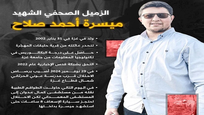 Iranpress: شهادت یک خبرنگار فلسطینی دیگر در نوار غزه 