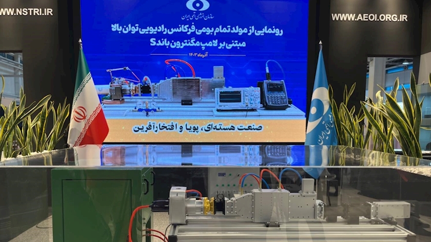 Iranpress: رونمايی از مولد تمام بومی فركانس راديويی توان بالا با حضور رئيس سازمان انرژی اتمی