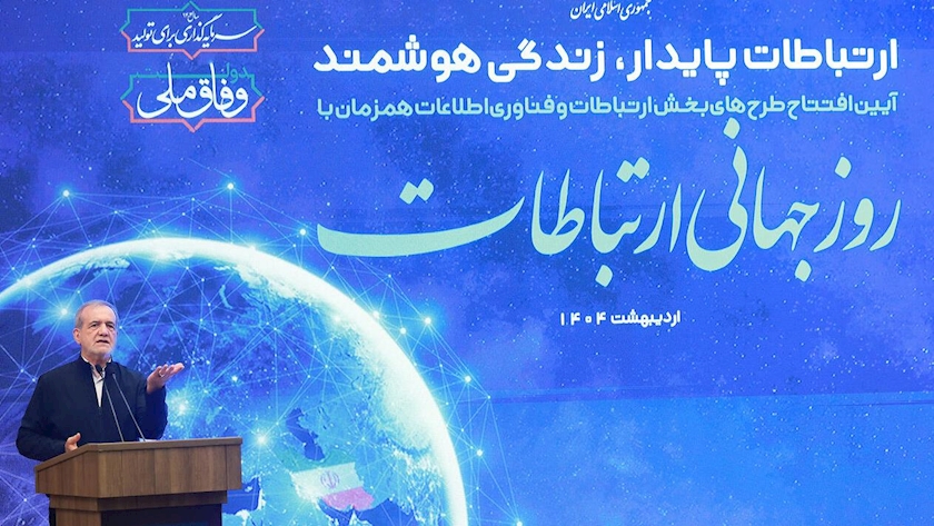 Iranpress: رونمایی از طرح‌های ملی ارتباطی در روز جهانی ارتباطات
