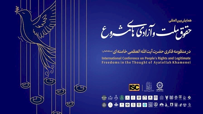 Iranpress: همایش بین‌المللی حقوق ملت و آزادی‌های مشروع در منظومه فکری حضرت آیت‌الله خامنه‌ای