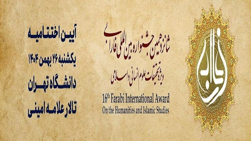 Iranpress: مراسم اختتامیه شانزدهمین جشنواره بین‌المللی فارابی با حضور رئیس‌جمهور