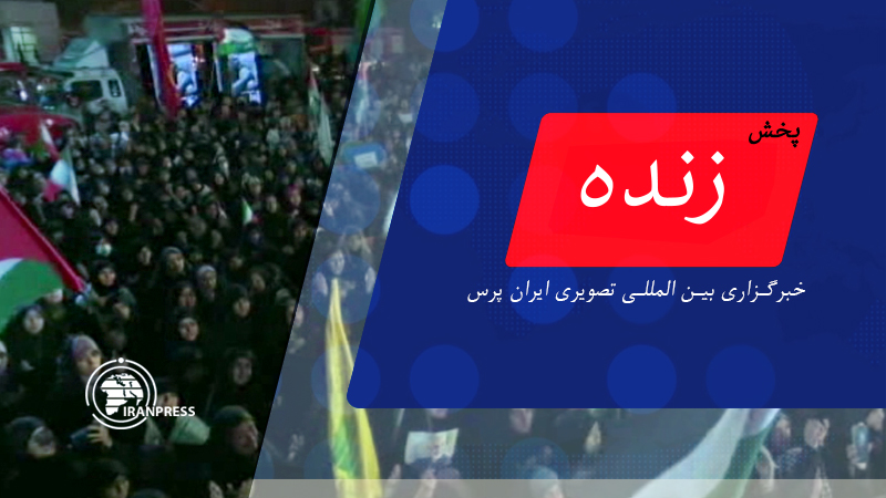 ایران پرس: پخش زنده تجمع ضدصهیونیستی در مشهد برای حمایت از مردم فلسطین