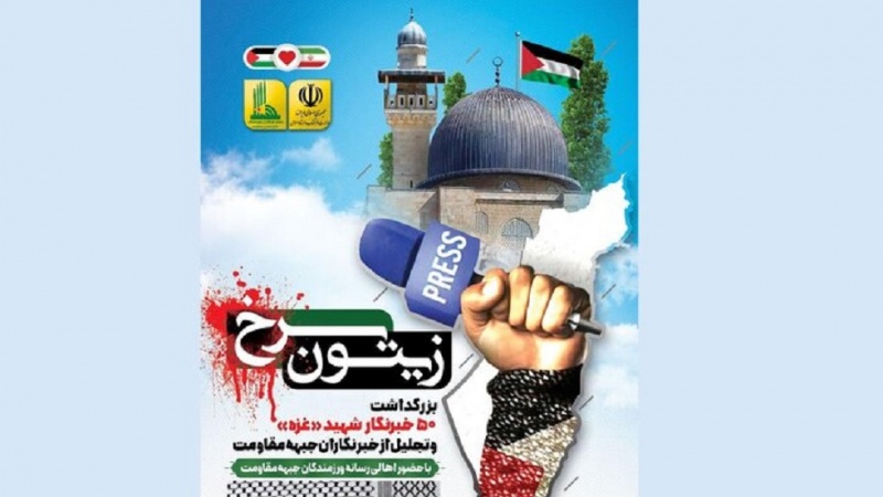 Iranpress:  زیتون سرخ؛ آیین گرامیداشت ۵۰ خبرنگار شهید غزه