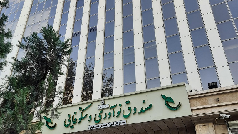Iranpress: افزایش سرمایه صندوق نوآوری و شکوفایی به ۱۰ هزار میلیارد تومان 