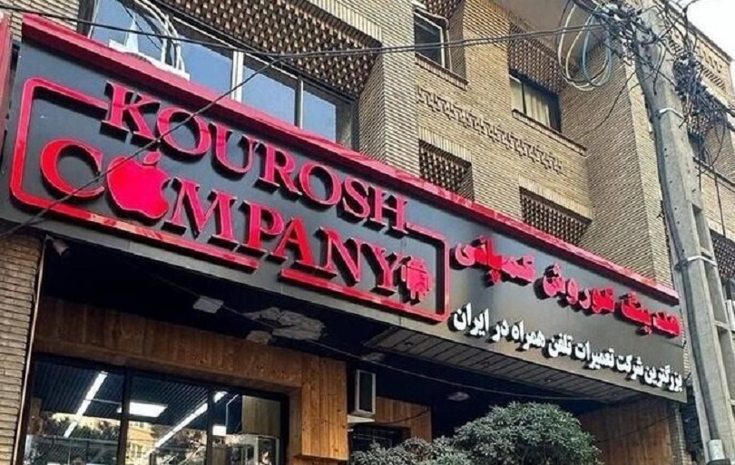 Iranpress: ورود پلیس به پرونده کوروش کمپانی با ۱نفر بازداشت و ۲ نفر تحت تعقیب