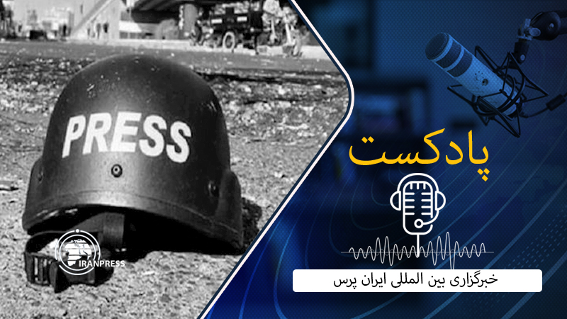 Iranpress: بشنوید: افزایش تعداد شهدای خبرنگار در باریکه غزه