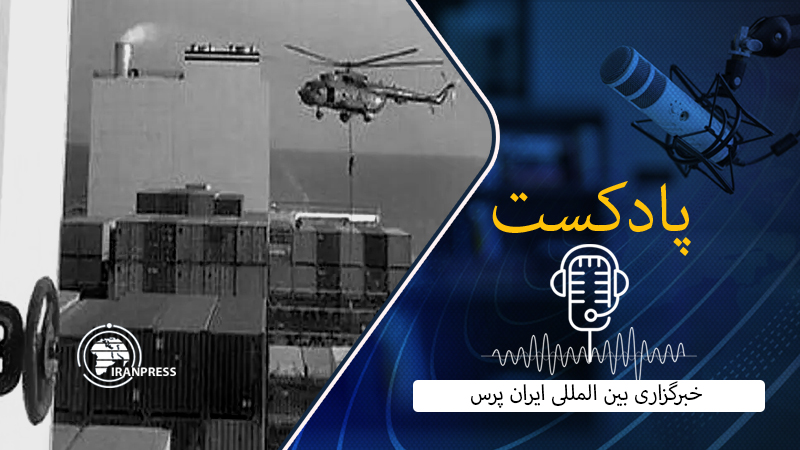 Iranpress: توقیف کشتی مرتبط با رژیم صهیونیستی در نزدیکی تنگه هرمز توسط سپاه