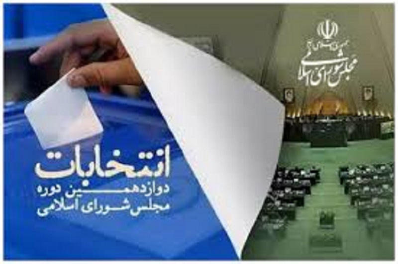 Iranpress: اهمیت مرحله دوم دوازدهمین دوره انتخابات مجلس شورای اسلامی