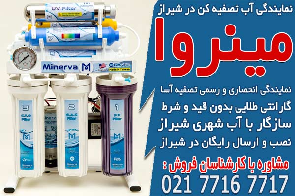 ایران پرس: تصفیه آسا، نمایندگی آب تصفیه کن در شیراز