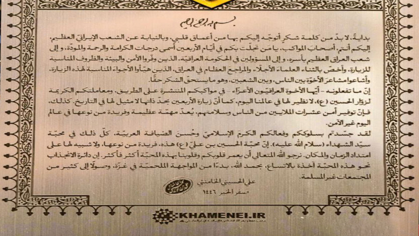 Iranpress: پیام قدردانی رهبر انقلاب از مهمان‌نوازی ملت و دولت عراق