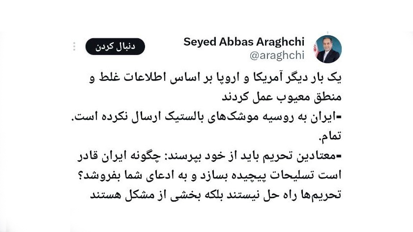 Iranpress: عراقچی: ایران به روسیه موشک‌های بالستیک ارسال نکرده است