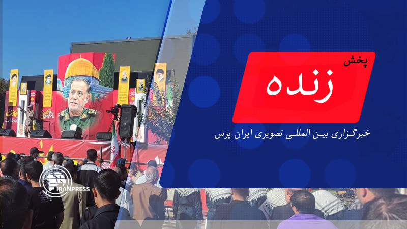Iranpress: تشییع پیکر سرلشکر شهید نیلفروشان در اصفهان| پخش زنده از ایران پرس