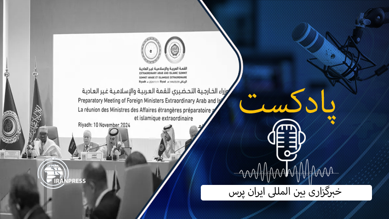 Iranpress: نشست تاریخی رهبران عرب و مسلمان در ریاض برای مقابله با تجاوزات اسرائیل